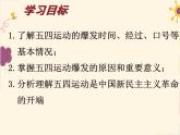 初中历史 人教课标版（部编） 中国历史第三册 第13课 五四运动 ppt 课件