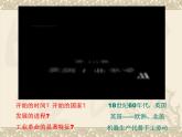 初中历史 人教课标版（部编） 九年级上册 第20课 第一次工业革命 (2) 课件