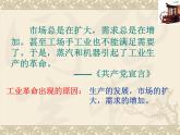 初中历史 人教课标版（部编） 九年级上册 第20课 第一次工业革命 (2) 课件