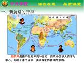 初中历史 人教课标版（部编） 九年级上册 第15课 探寻新航路 课件