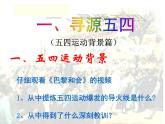 初中历史 人教课标版（部编） 中国历史第三册 第13课 五四运动 课件