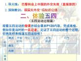 初中历史 人教课标版（部编） 中国历史第三册 第13课 五四运动 课件