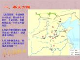 初中历史 人教课标版（部编） 中国历史第一册 第9课 秦统一中国 课件