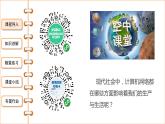 6.22 不断发展的现代社会 课件 2021-2022学年部编版九