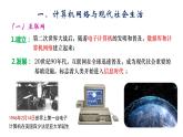 6.22不断发展的现代社会课件2021~2022学年部编版九