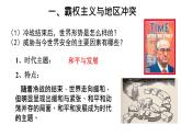 6.21冷战后的世界格局课件2021~2022学年部编版九年级历史下册