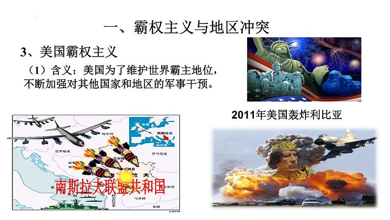 6.21冷战后的世界格局课件2021~2022学年部编版九年级历史下册06