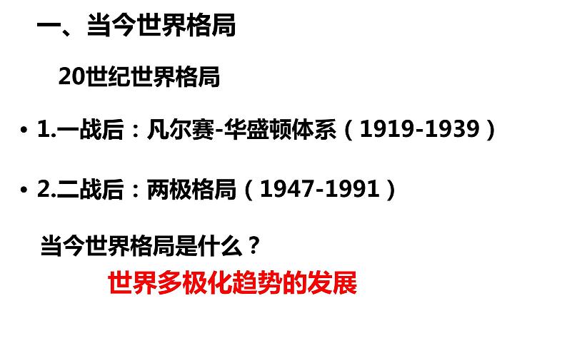 6.21 冷战后的世界格局 6.22 不断发展的现代社会 课件 2021-2022学年部编版九年级历史下册第3页