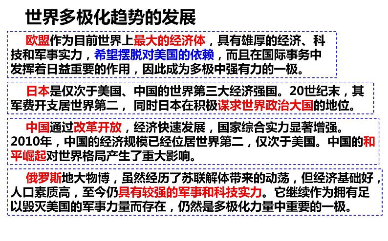 6.21 冷战后的世界格局 6.22 不断发展的现代社会 课件 2021-2022学年部编版九年级历史下册第5页