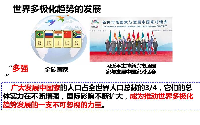 6.21 冷战后的世界格局 6.22 不断发展的现代社会 课件 2021-2022学年部编版九年级历史下册第6页