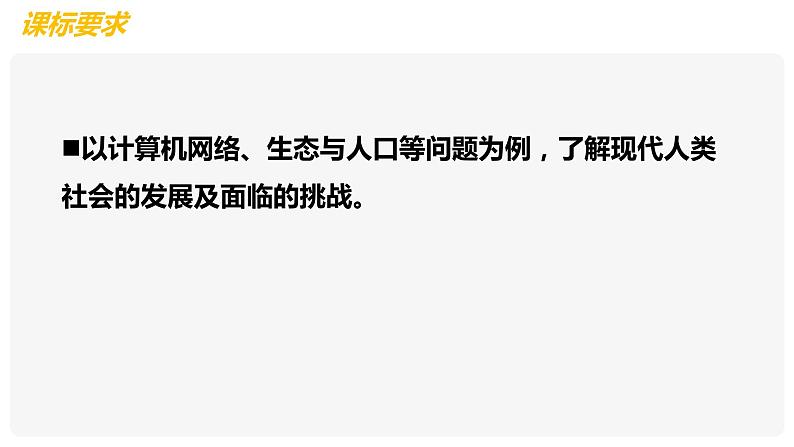 6.22不断发展的现代社会 课件 2021-2022学年部编版九第2页