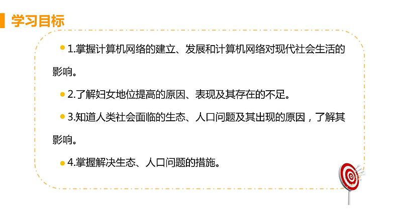 6.22 不断发展的现代社会 课件 2021-2022学年部编版九年级历史下册第3页