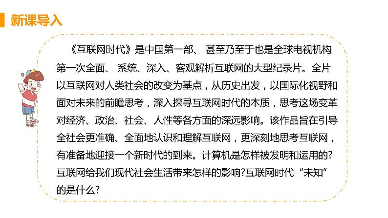 6.22 不断发展的现代社会 课件 2021-2022学年部编版九年级历史下册第4页