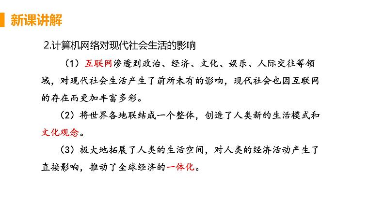 6.22 不断发展的现代社会 课件 2021-2022学年部编版九年级历史下册第6页