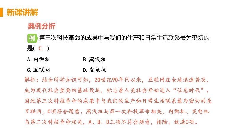 6.22 不断发展的现代社会 课件 2021-2022学年部编版九年级历史下册第7页