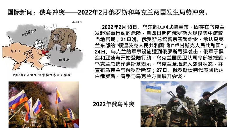 6.20 联合国与世界贸易组织 课件 2021-2022学年部编版第1页