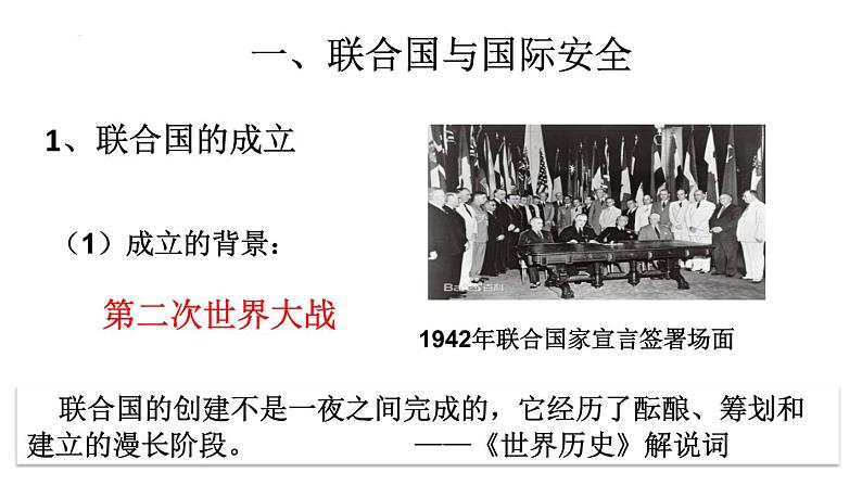 6.20 联合国与世界贸易组织 课件 2021-2022学年部编版第6页