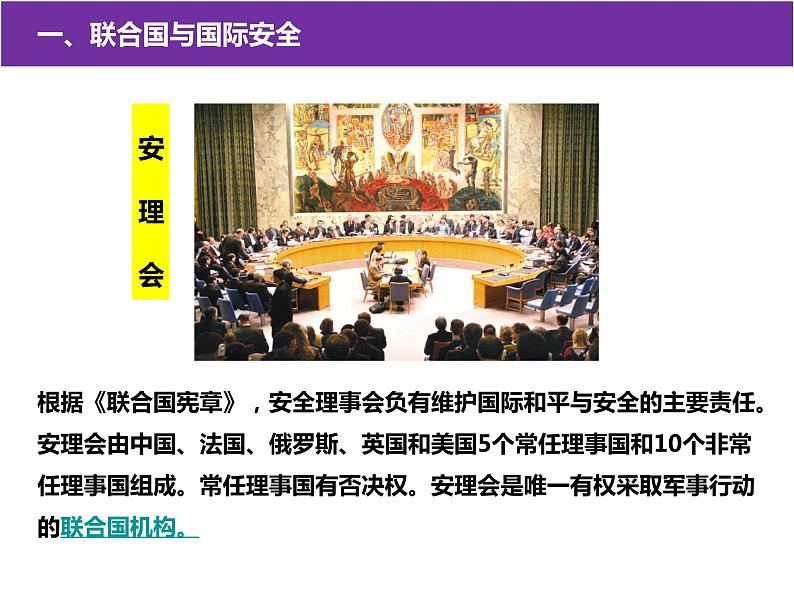 6.20 联合国与世界贸易组织 课件 2021-2022学年部编版九年级历史下册第8页