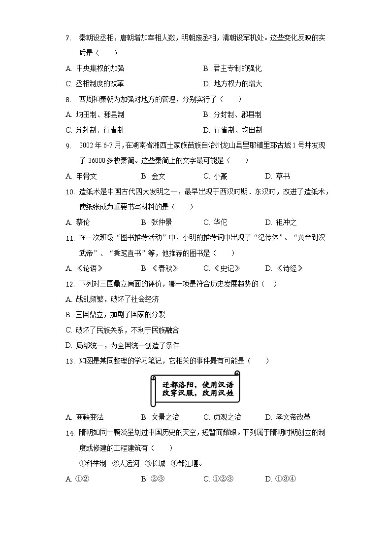 2022年江苏省南京外国语学校雨花国际学校中考历史一模试卷（含解析）第2页