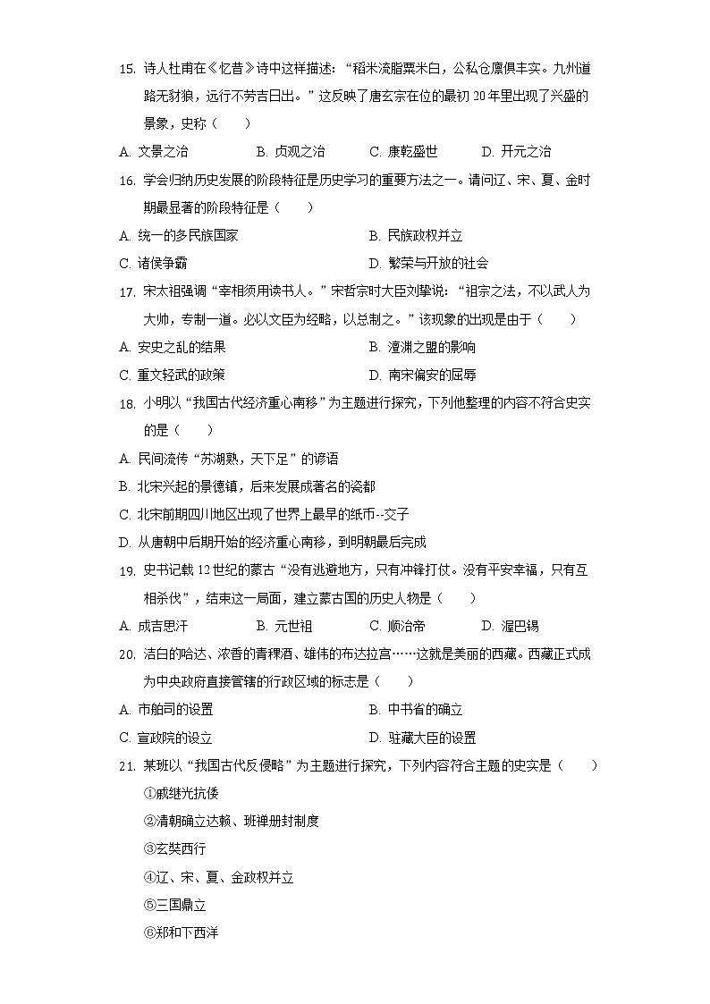 2022年江苏省南京外国语学校雨花国际学校中考历史一模试卷（含解析）第3页