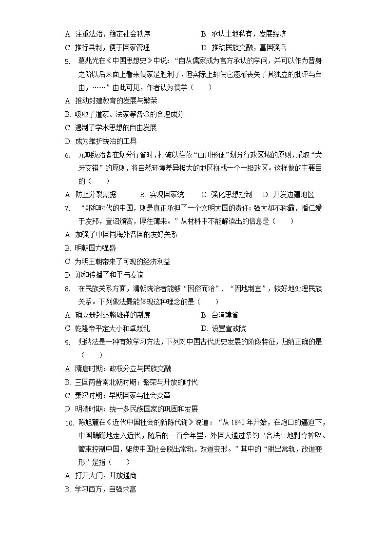 2022年江苏省盐城市亭湖区景山中学中考历史一模试卷（含解析）02