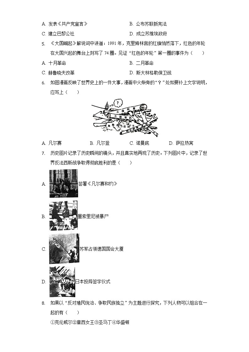 2022年江苏省无锡市江阴市文林中学中考历史段考试卷（含解析）第2页