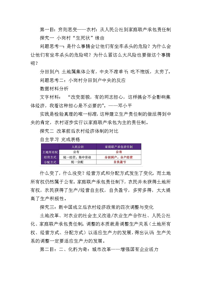 3.8经济体制改革 教学设计03