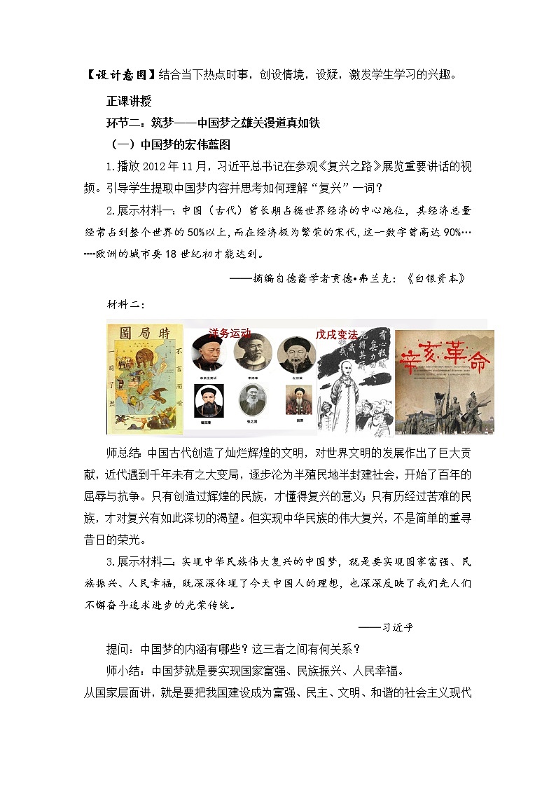 3.11为实现中国梦而努力奋斗 教学设计03