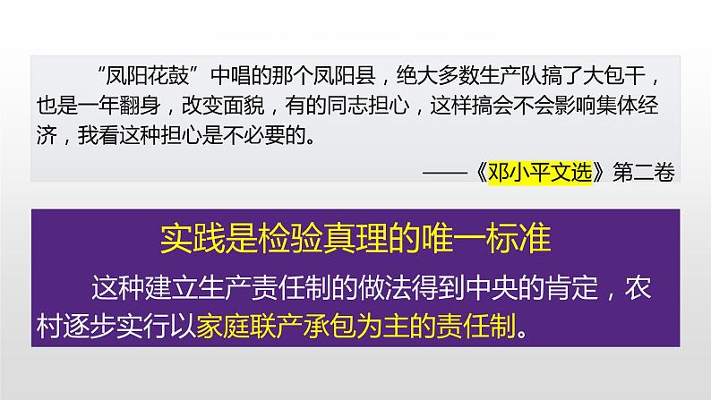 3.8经济体制改革 课件06