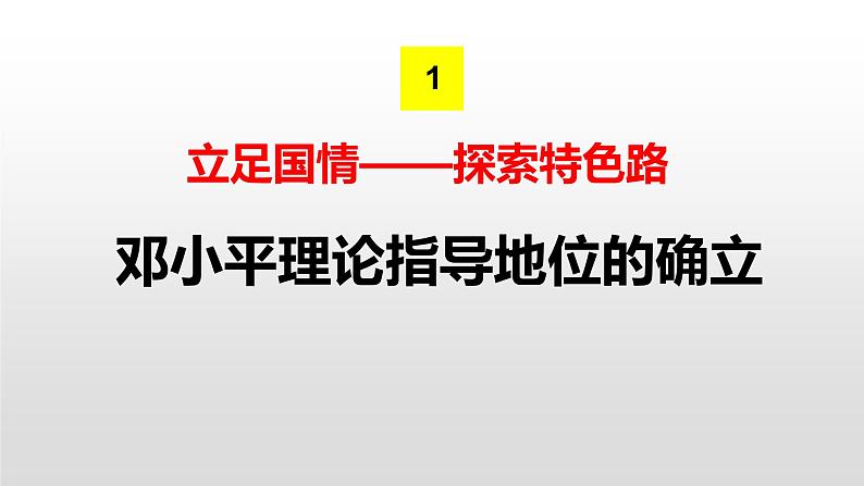 3.10建设中国特色社会主义 课件第4页