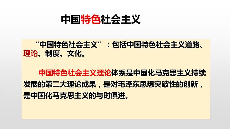 3.10建设中国特色社会主义 课件第5页