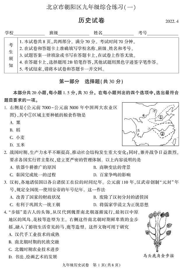 北京市朝阳区九年级综合练习(一)01