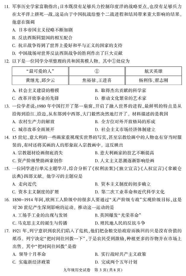 北京市朝阳区九年级综合练习(一)03