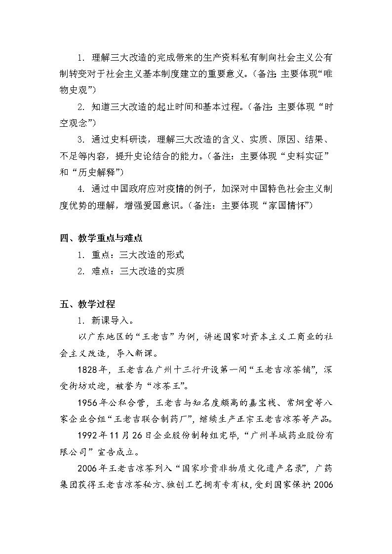 2.5三大改造 教学设计02