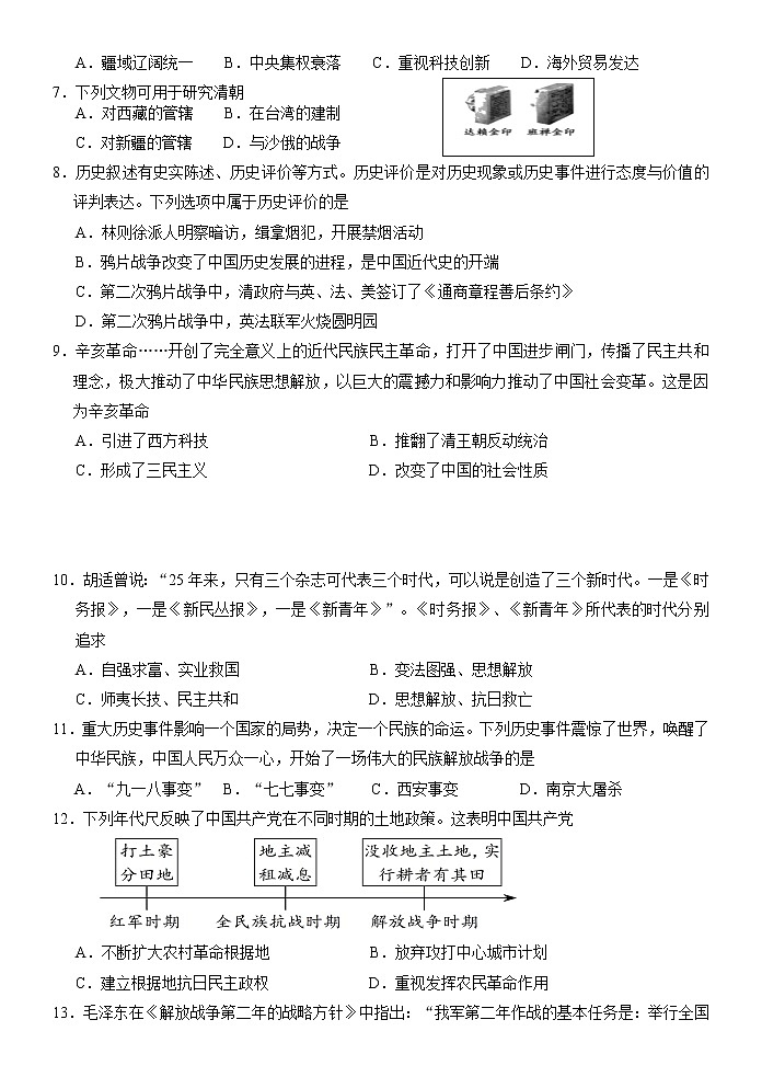 2022年山东省济南市章丘区中考一模（线上）历史试题02