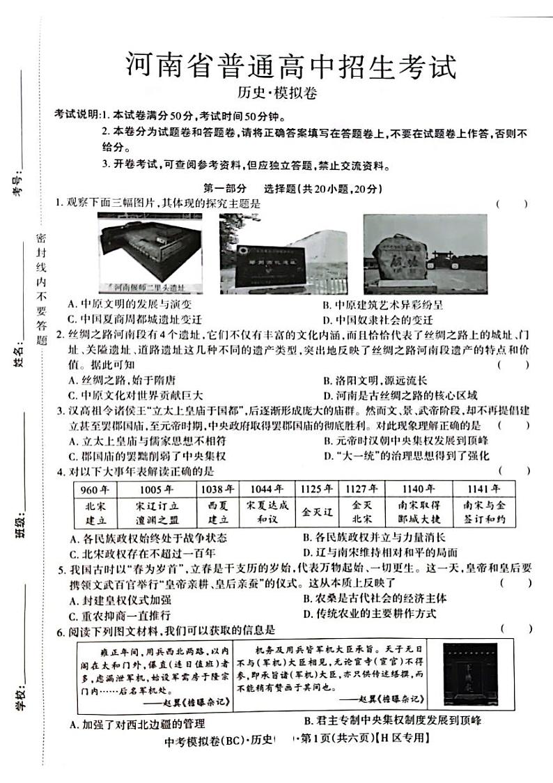 河南省商丘市睢阳区2022年九年级中考招生考试（二模）历史试题01
