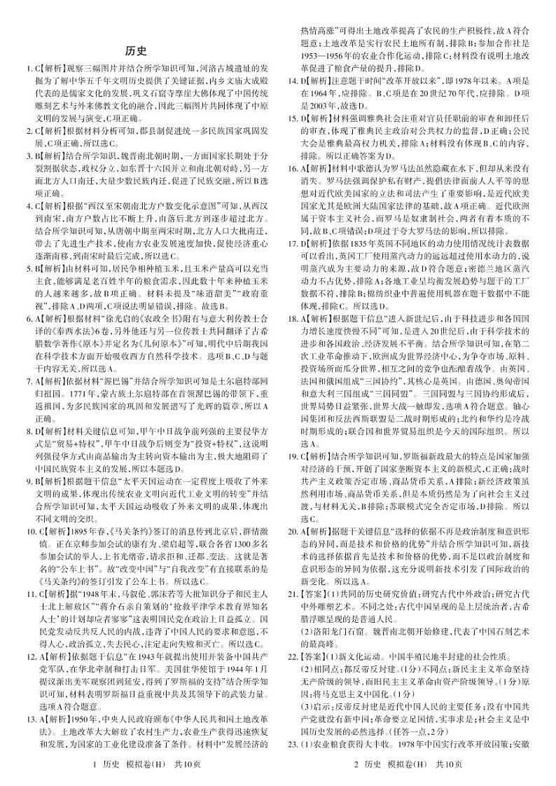 河南省商丘市睢阳区2022年九年级中考招生考试（二模）历史试题01