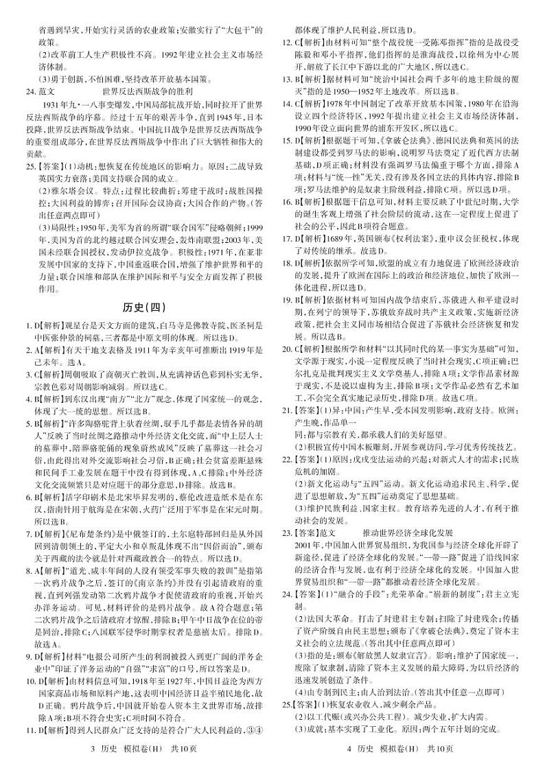 河南省商丘市睢阳区2022年九年级中考招生考试（二模）历史试题02