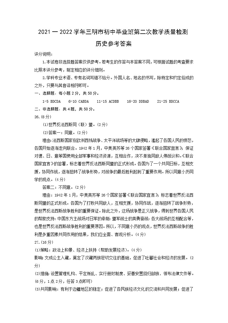 2022年福建省三明市中考二模历史试题01