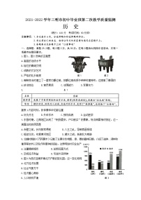 2022年福建省三明市中考二模历史试题