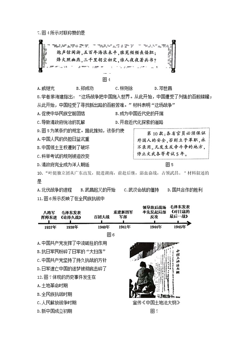 2022年福建省三明市中考二模历史试题02