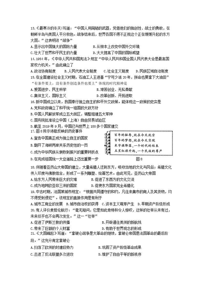 2022年福建省三明市中考二模历史试题03