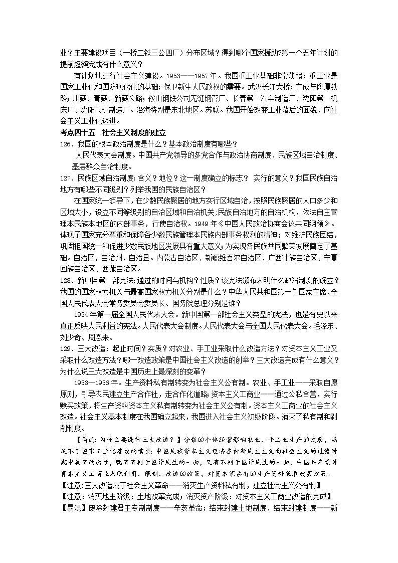 2022年江苏省宿迁市中考历史清单(中国现代史)练习题02