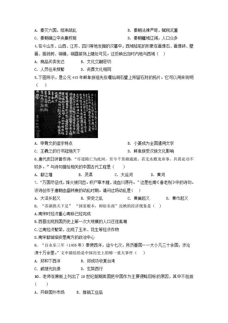 2022年广东省湛江市初中毕业生升学考试历史科目备考试卷（一）02