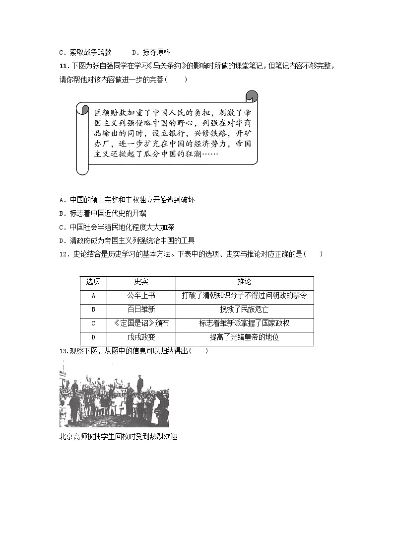2022年广东省湛江市初中毕业生升学考试历史科目备考试卷（一）03