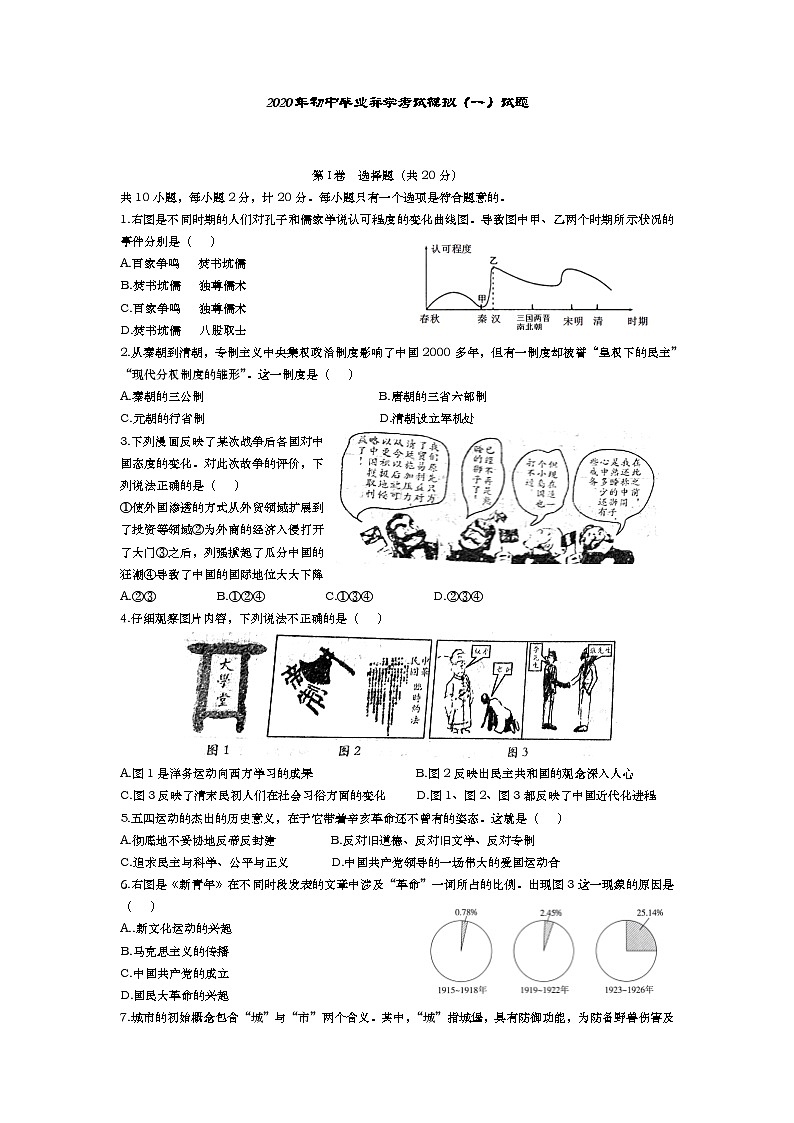2020年陕西省西安高新第一中学初中毕业升学考试模拟（一）历史试题01