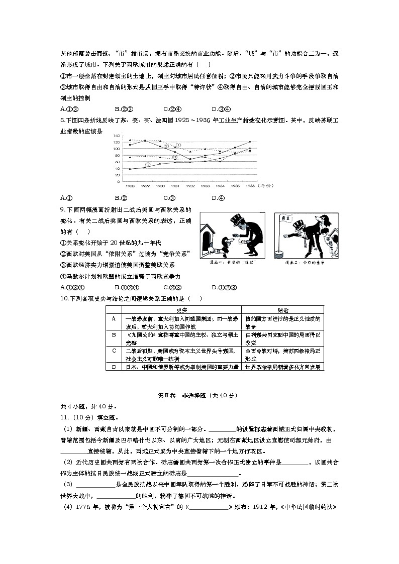 2020年陕西省西安高新第一中学初中毕业升学考试模拟（一）历史试题02