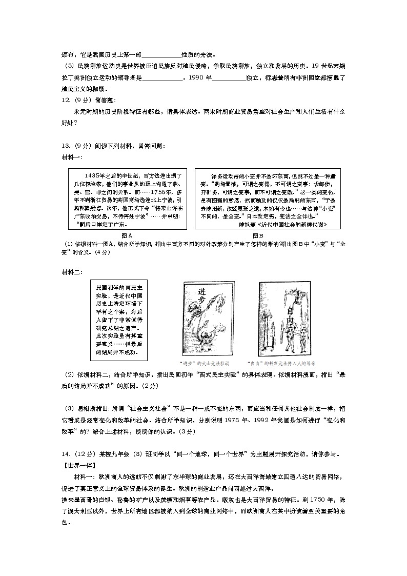 2020年陕西省西安高新第一中学初中毕业升学考试模拟（一）历史试题03