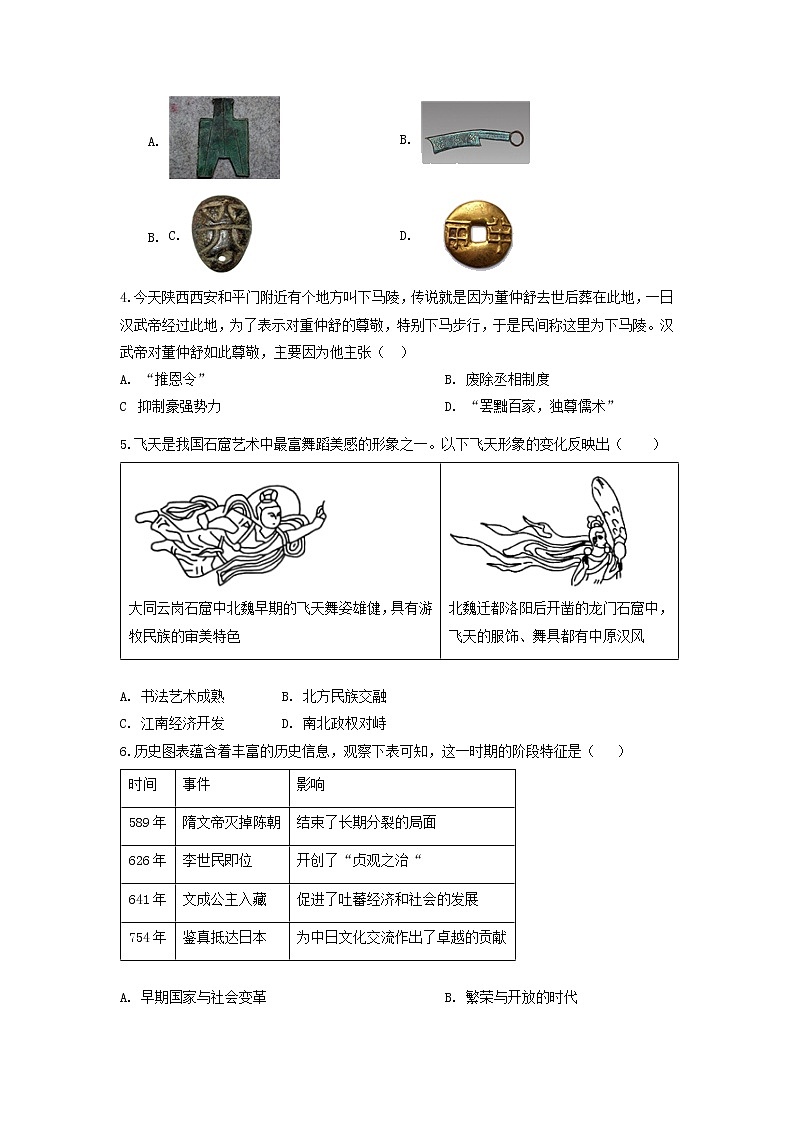 2022年广东省湛江市初中毕业生升学考试历史科目备考试卷（二）02