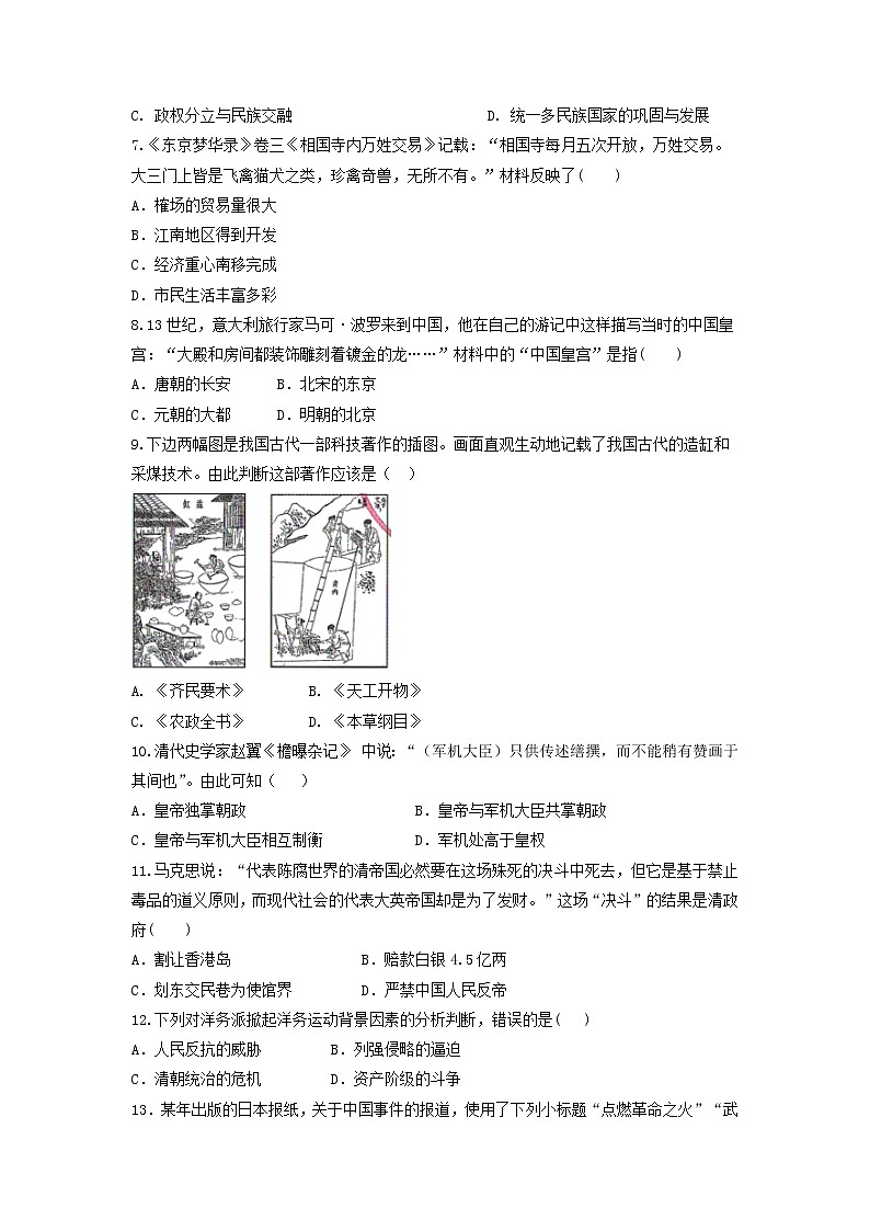 2022年广东省湛江市初中毕业生升学考试历史科目备考试卷（二）03